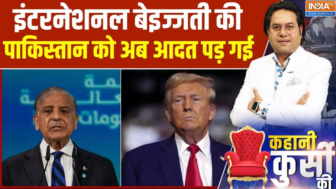 Trump Slams Asim Munir & Shehbaz Sharif : ट्रंप ने दिखाई औकात..फिर भी शहबाज-मुनी
