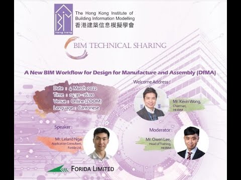 Technical Sharing - A New BIM Workflow for Design for Manufacture and Assembly (DfMA) on 4 Mar 2022