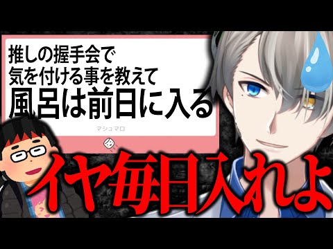 【リスナー総ツッコみ】推しの握手会で気を付ける事を相談するリスナーに一言物申すかなえ先生...ド正論すぎるアドバイスにコメントも納得【かなえ先生切り抜き】