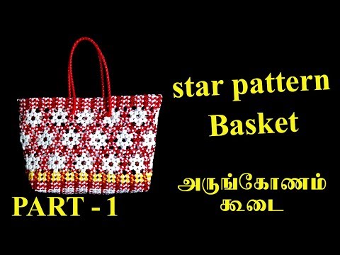 New model star pattern basket - புதிய அருங்கோணம் கூடை - Part - 1 Video