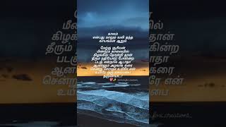Yaaro En nenjai Theendiyathu Song Whatsapp Status 