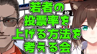 [Vtub] 黑人+亂源貓 開台討論如何提高投票率