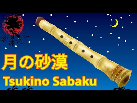 22 Tsuki No Sabaku 月の砂漠 A Minyo A Day Keeps The Doctor Away