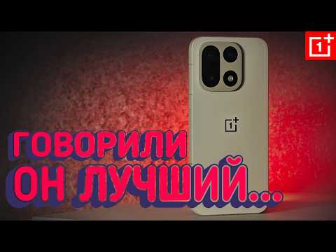 Взял OnePlus 15: говорят Лучший Телефон 2026