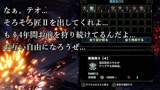 【MHW:IB】無言だけど匠Ⅱがそろそろ欲しいよ【マイクオフ】