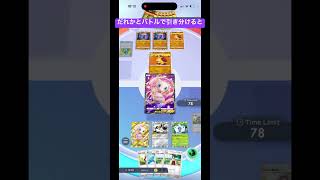 バトルで引き分けたら経験値は入る？【ポケポケ検証】