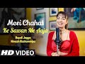 Meri Chahat Ke Sawan Mein Aaja Bheeg Le Piya Official Video Rupali Jagga Himesh R New Song 2023