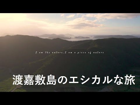渡嘉敷島エシカルな旅