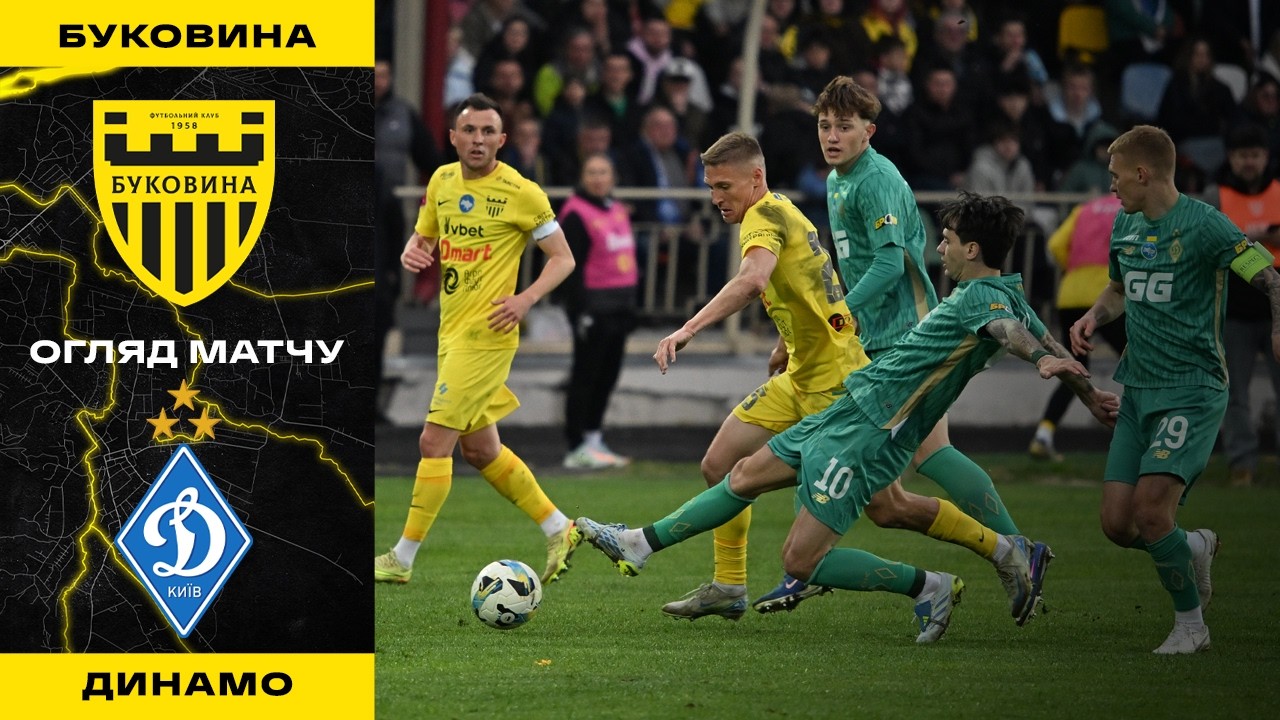 Bukovyna Chernivtsi vs Dynamo Kyiv Highlights