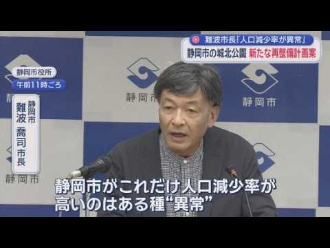 YouTube Video 静岡市長「市の人口減少率は異常」　「まちづくりや企業誘致に全力で取り組む」と強調