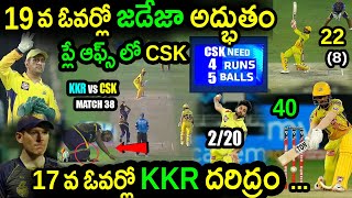 CSK Won By 2 Wickets Against KKR|CSK vs KKR Match 38 Highlights|IPL 2021 Updates|Filmy Poster