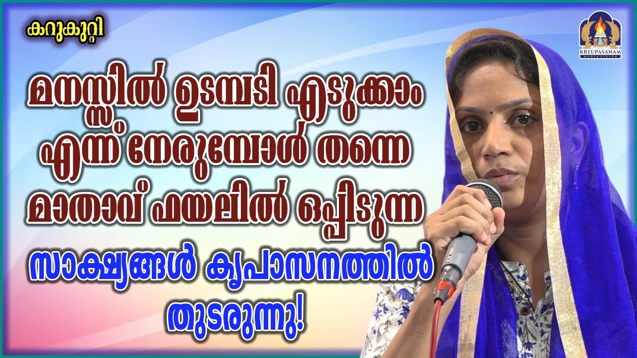 മനസ്സിൽ ഉടമ്പടി എടുക്കാം എന്ന് നേരുമ്പോൾ തന്നെ മാതാവ് ഫയലിൽ ഒപ്പിടുന്ന സാക്ഷ്യങ്ങൾ