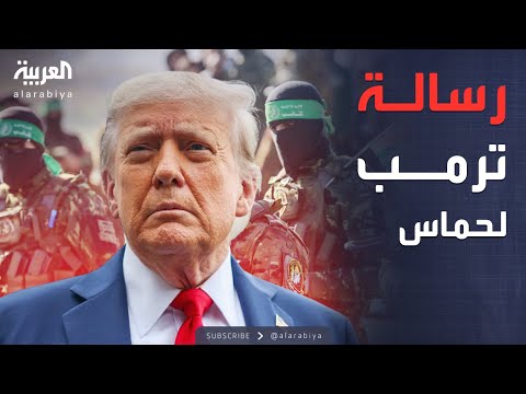 فيديو | أخبار الصباح | وقف الحرب ضرورة عاجلة.. ترمب يضغط على حماس