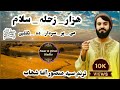 ھزار زحلہ سلام می پر سردار ثقلین نوئ نعت شریف