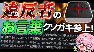 【bo7】コンバーター使用者のクソガキがコメントしに来たけどそもそも土俵が違う件についてｗｗ【音無なゆ】【NayuVx】
