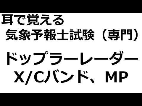 パルスドップラーレーダーについて詳しく解説
