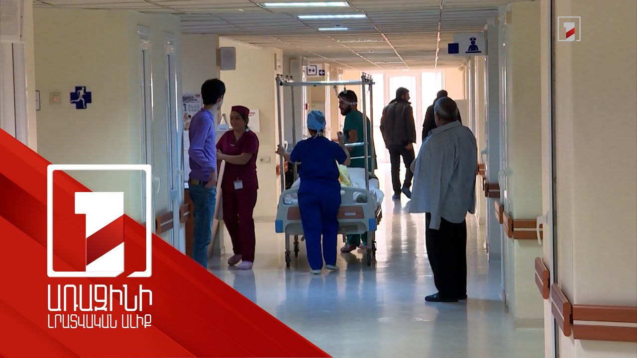 Բուժհաստատությունները փոխհատուցումներ կստանան մատուցած ծառայությունների իրական գներով