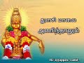 Download Ayyappan Tamil Song Status Thaga Thaga Thaga Thanga K J Yesudas Mp3 Song