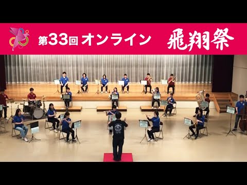 吹奏楽Festival☆2020