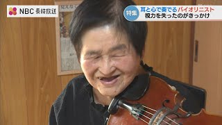 Download lagu [Video] The warm sound of a 73-year-old blind woman playing the violin: Reiko Okubi, who lives al... mp3