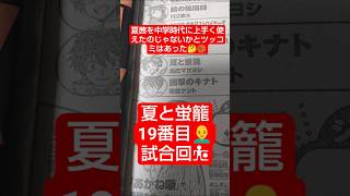 #夏と蛍籠 16話「一歩先」（里庄マサヨシ）『夏茜という強いプレイヤーがプレーの自由度を奪う』#少年ジャンプ #2026年 36号 #jump #comics #WJ #漫画語り