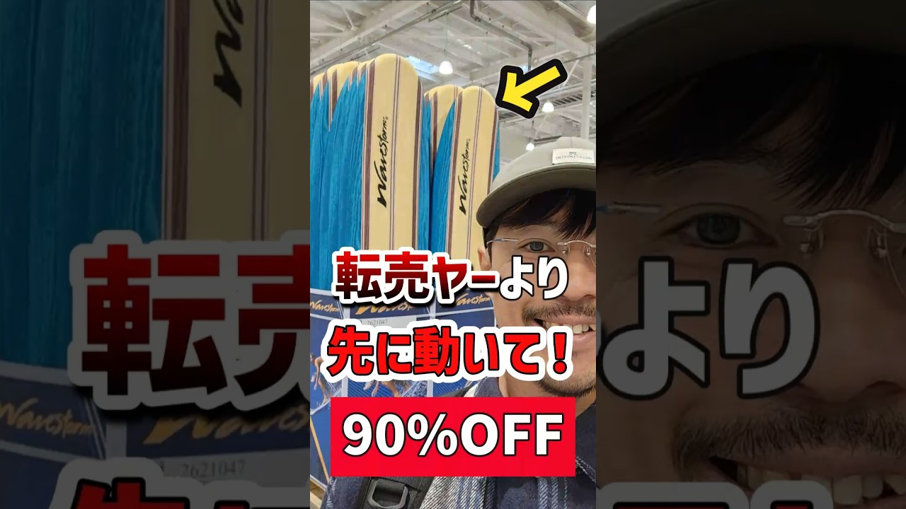 Costco2026年モデル！今ならまだ間に合う！在庫あり！ #サーフィン初心者
