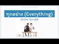 ทุกอย่าง Everything Scrubb ST 2gether The Series Lyrics THA ROM ENG