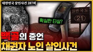 Download lagu A skeletal body with no clues, but why was the culprit arrested in just six days?! - The Elderly ... mp3