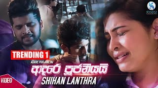 Adare Pujaniyai - Shihan Lanthra Official Music Vi