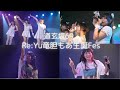 愛河ぬいカメラ 道玄坂的アイドル 2024 11 4 Re Yu竜胆もあ生誕Fes 道玄坂69 DGZ6