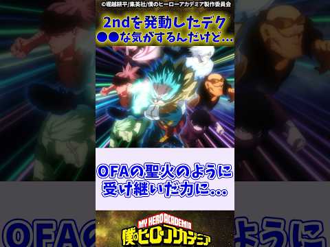 【ヒロアカ7期13話】変速発動デク●●な気がするんだけど... に対する反応集#僕のヒーローアカデミア #反応集