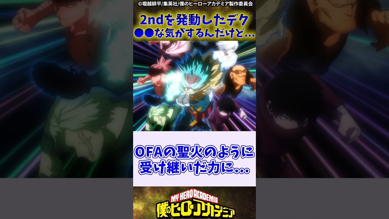 【ヒロアカ7期13話】変速発動デク●●な気がするんだけど... に対する反応集#僕のヒーローアカデミア #反応集