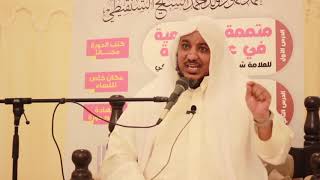 شرح مذكرة الصرف-06 -الشيخ محمد محمود الشنقيطي image