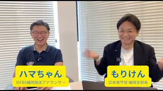 もりけん「ハマちゃんねる」さんとコラボライブ！