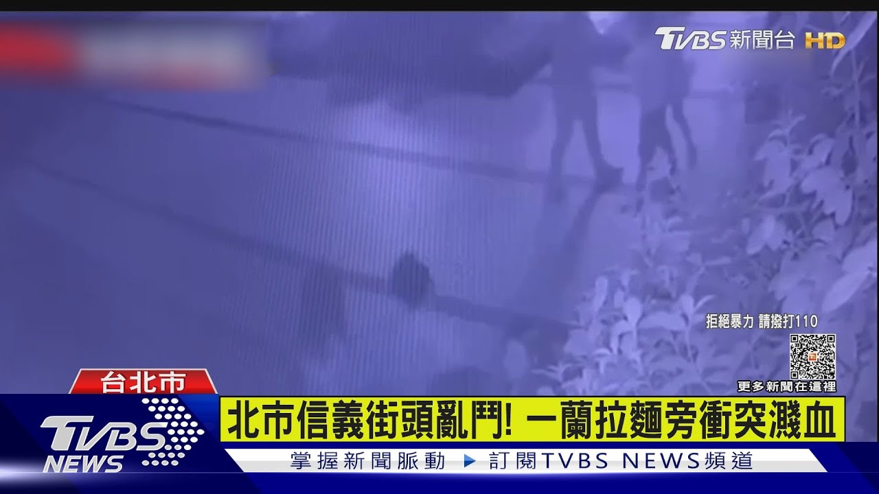 北市信義街頭亂鬥! 一蘭拉麵旁衝突濺血