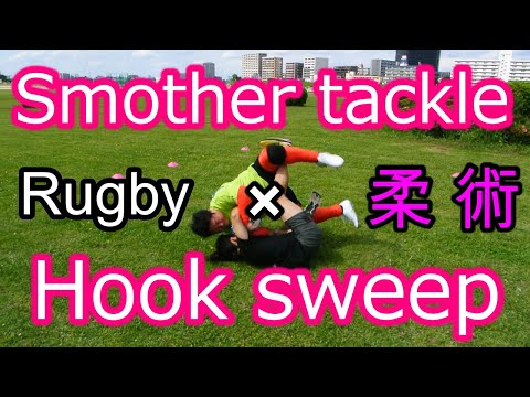 スマザー タックル  × フック スイープ【格闘技×ラグビー】MMARUGBY