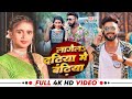 4k Video लागेल दढिया में बढ़िया Shristy Bharti Lagela Dadhiya 