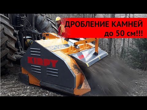 Камнедробилка Kirpy BPS-200