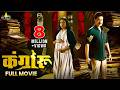 Kangaroo Latest Hindi Suspense Thriller Full Movie Ranjani Raghavan 2024 New South Dubbed Movies