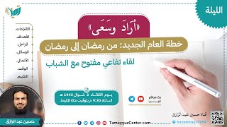 صورة خطة العام الجديد من رمضان إلى رمضان