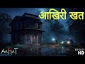 Raat Aahat New Episode Horror Show 2025 Aahat New Episode 2025 डर का असली एहस�