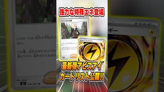 最新弾アビスアイの全カードリストが発表！気になるカードを早速考察していく！【ポケモンカード】