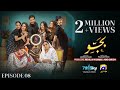 Bajjo Episode 08 Eng Sub Javeria Saud Arez Ahmed Suqaynah Khan 2nd January 2025