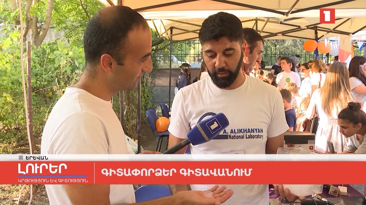 Գիտափորձեր՝ Գիտավանում