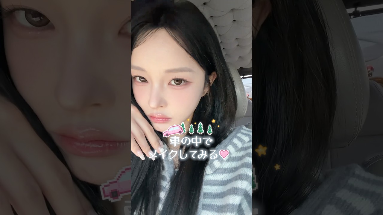 【GRWM】彼氏の車でデートメイクしてみた( ͒๑ ⃙⃘ ´ཅ`๑ ⃙⃘ ). ͒◞ෆ🚗