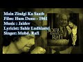 Main Zindgi Ka Saath | Mohd. Rafi | Jaidev | Sahir Ludhianvi | Hum Dono - 1961