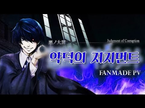 [KAITO] 악덕의 저지먼트 [에빌리오스]