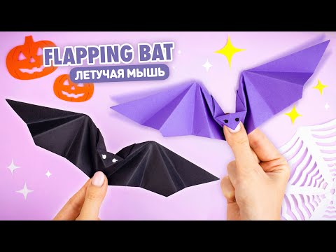 Оригами Сумочка ТЫКВА ВАМПИР ЛЕТУЧАЯ МЫШЬ И ЧЕРЕП из бумаги DIY ХЕЛЛОУИН Origami Pumpkin Bag