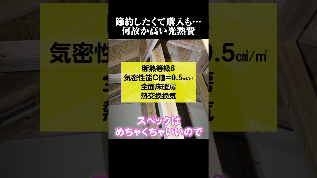 【大手ハウスメーカー】ハイスペックなのに高すぎる電気代