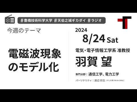 【音声】やしの実FM 天伯之城ギカダイ 2024/8/24【ラジオ】